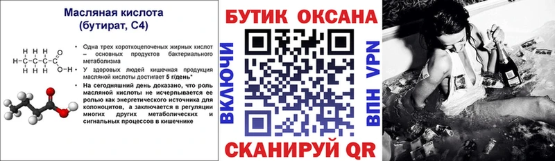 БУТИРАТ бутандиол  Ленинск-Кузнецкий 