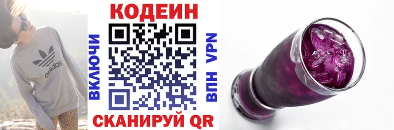 Codein Purple Drank  Ленинск-Кузнецкий 